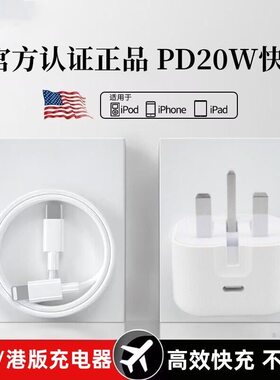 20W英规PD快充头适用苹果17/16/15充电器 iphone14pro/港版13三角头11平板插头X手机充电头三星英标12香港