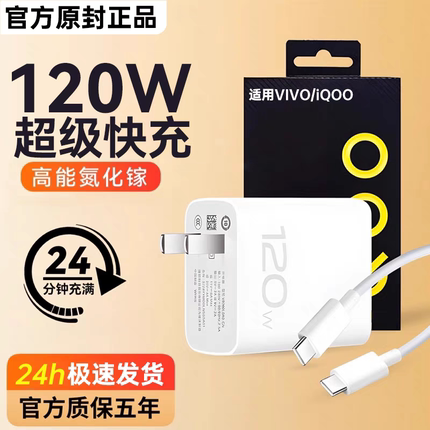 120w充电器适用iqoo11/10超级闪充z5x爱酷7/8/9pro手机neo插头双Type-c正品快充vivox60x90专用6A数据线原装