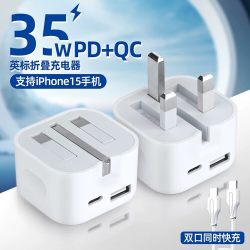 35W双口英规充电器适用港版式马来18/17/16/15iphone14pro英标13charger华为荣耀三星ipad20W插脚Type-C-USB