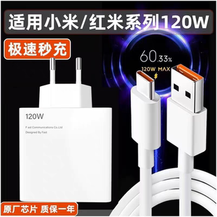120W欧规充电器超级闪充适用小米11Uitra红米Note12原装K50K60手机13pro快充插头67W正品K40数据线黑鲨欧标10