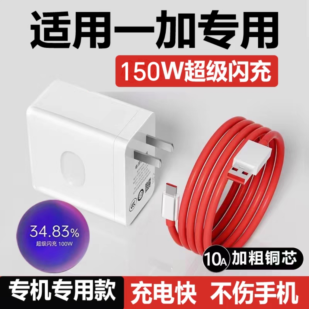 150W超级闪充适用一加充电器100W正品11/12/ace2/ace3快充oppo原装gt2探索大师版10pro真我gtneo5pro手机10A