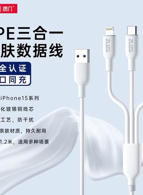 适用苹果15Pro数据线三合一iPhone 15ProMax充电线器一分三手机车载15Plus一拖二华为小米三头TypeCUSB一拖三