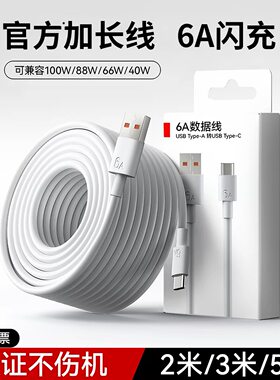 官方适用荣耀华为充电线加长数据快充6A手机充电器typec冲3米mate60pro超级2米延长线5米安卓三米40专用原装