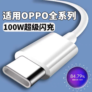 10A数据线适用OPPOReno11/10/9/8/7/6/5/4Pro原装100W超级闪充Findx7/x5/x4/x3快充K11/k10/k9/k7e充电线正品