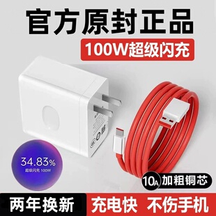 适用一加充电器100W超级闪充一加11原装ace2充电头1+手机快充one plus11原厂套装正品1+ACE2专用数据线插头12