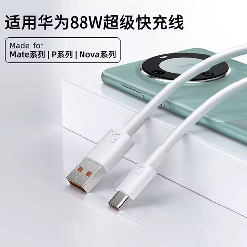 88W超级快充线适用华为充电线器mate60pro数据线typec官方正品6a超级快充x5原装60rs手机P60art/Pocket2专用