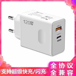 闪充110V110V英规 c接口适用三星小米华为苹果魅族超级快充 欧规120W充电器圆孔圆脚欧洲旅行充电头USB type