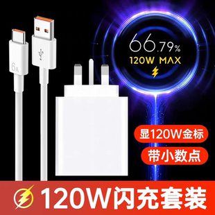英规120W超级闪充充电器适用小米港版67W快充14/13/12pro黑鲨90W手机K50/K60/k70/红米12note11tPro原装正品