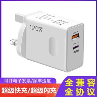 英规120W快充充电器港版欧规圆孔圆脚欧洲旅行多口充电头适用华为荣耀苹果三星小米魅族超级闪充台湾美国110V