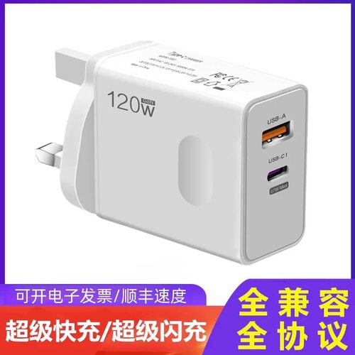 英规120W快充充电器港版欧规圆孔圆脚欧洲旅行多口充电头适用华为荣耀苹果三星小米魅族超级闪充台湾美国110V