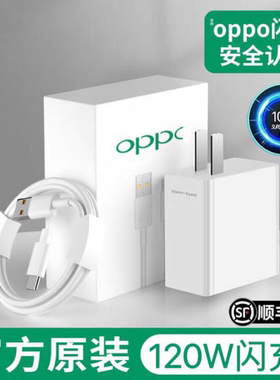 原装120W充电头适用OPPO充电器A93/A95/A97专用30W快充65W正品加长2米数据线真我X2/X3/X5030w瓦闪充安卓33W
