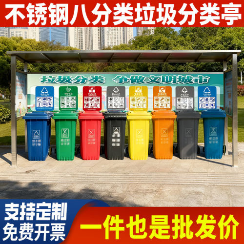 户外不锈钢垃圾分类亭 小区街道垃圾收集棚 垃圾回收投放站