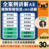 AE course cc2019 / Mg animation design zero basic entry special effects film and television post production AE course