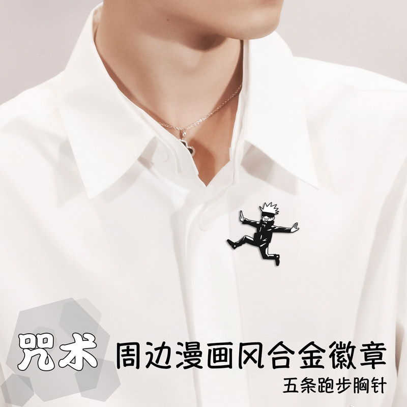 漫画风咒术周边徽章 五条跑步合金胸针 二次元创意时尚pin 回战悟