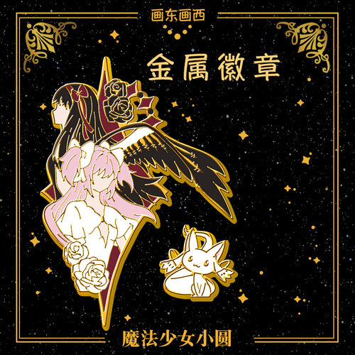 魔法少女小圆鹿目圆晓美焰周边