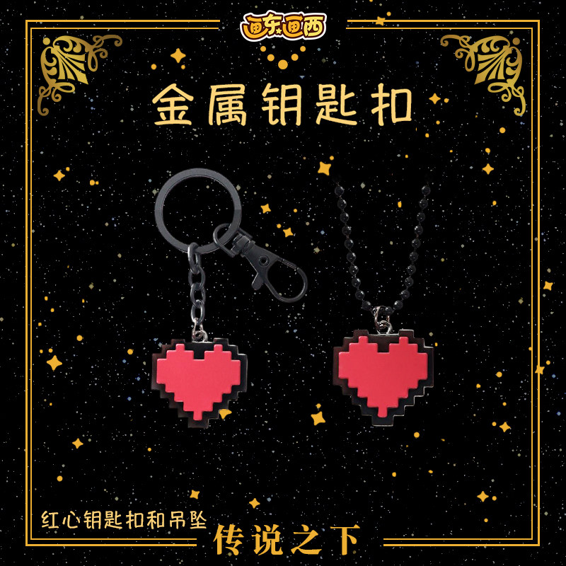 传说之下周边决心灵魂像素红色心形吊坠项链钥匙扣包包挂件配饰
