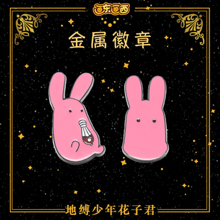 地缚少年花子君公仔周边勿怪胸针金属徽章卡通情侣别针七夕礼物