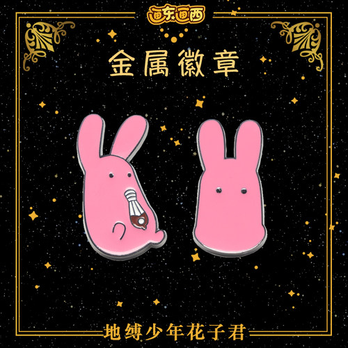 地缚少年花子君动漫周边情侣徽章