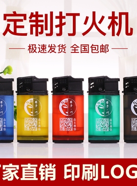 打火机定制订做防风刻字砂轮定做酒店一次性KTV印字刻字订制广告