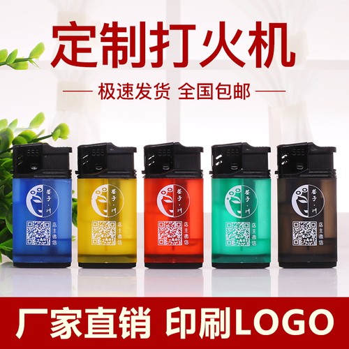 打火机定制广告内容赠品客户推销
