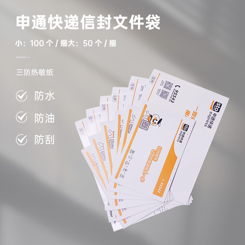 新版加厚申通快递信封纸带红丝文件袋夹子小信封封套快递物料袋