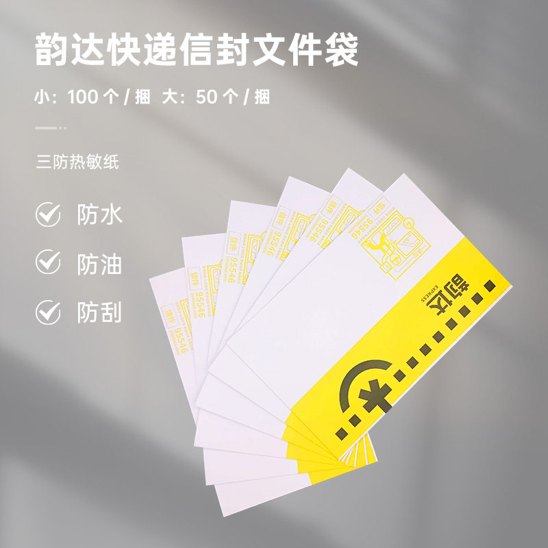 新款批发韵达快递信封文件袋加厚易拆防水包装袋一捆500个带红丝