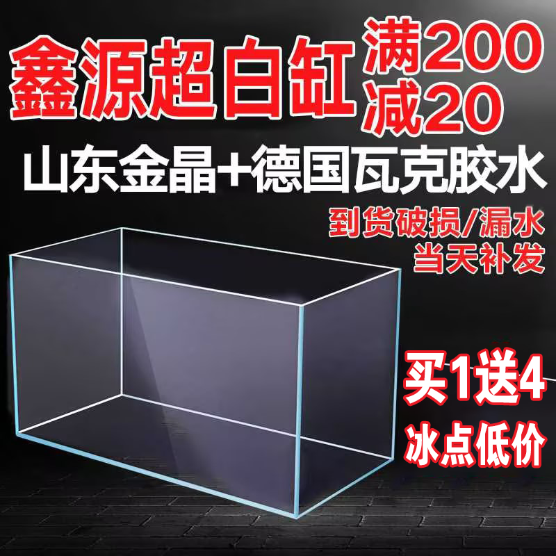 金晶超白玻璃鱼缸定制草缸裸缸