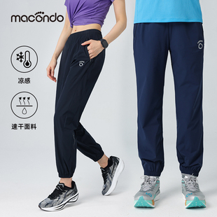 马孔多速干裤运动裤男女款夏季透气薄款休闲冰丝凉感训练跑步长裤