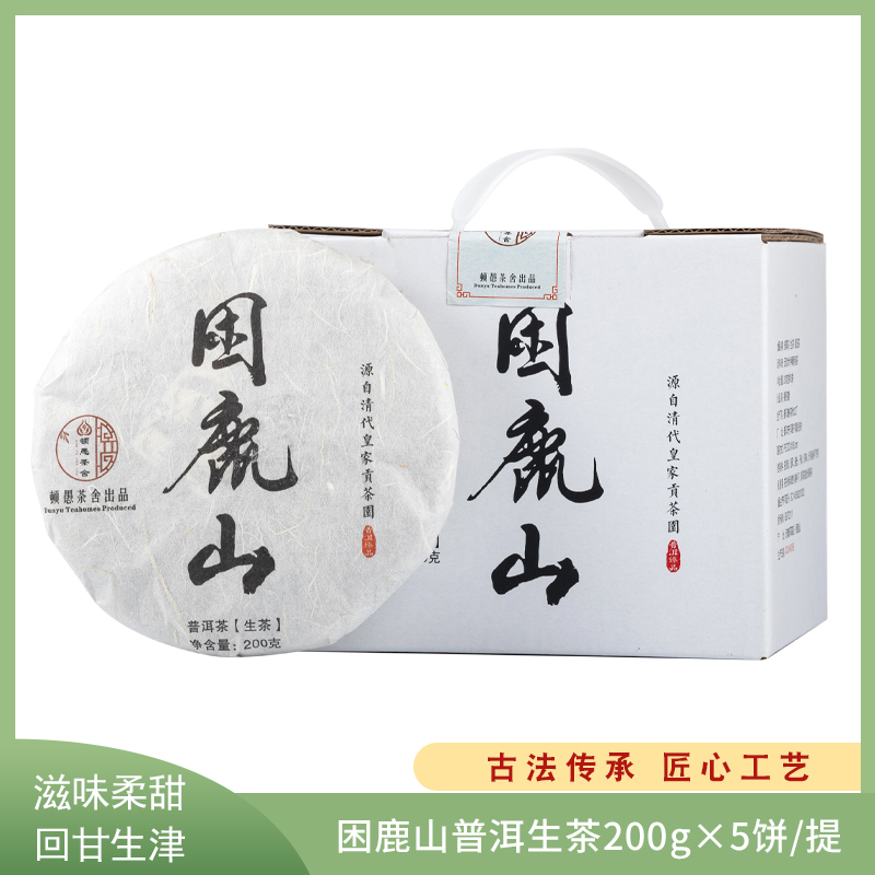 顿愚困鹿山春茶云南普洱茶古树茶