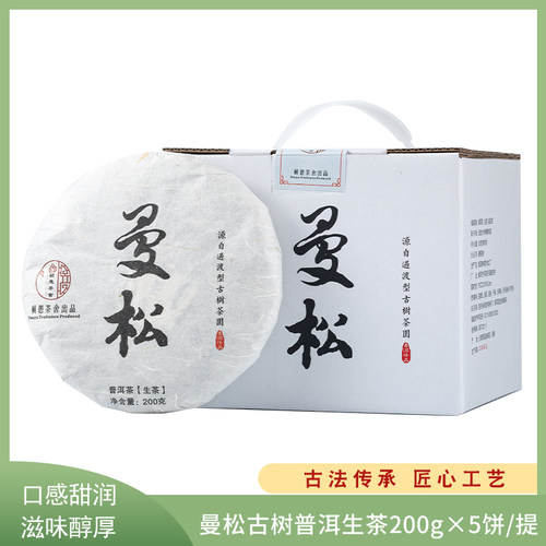 顿愚曼松春茶云南普洱景洪古树