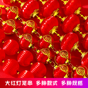 灯笼挂串福字挂件红色喜庆春节过年元旦连串挂饰客厅家居吉祥装饰