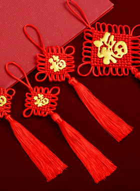 中国结挂件小号福字红色客厅中式结婚流苏穗子装饰平安结入户门上