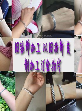 来料加工个性化风定做纯银手镯