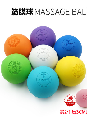 KSONE筋膜球按摩球 肌肉放松经络肩颈足底斜方手握肌瑜伽健身小球