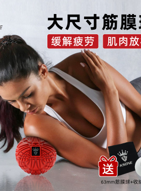 KSONE筋膜球 肌肉放松健身瑜伽经络肩颈足底腰背8CM大按摩球12CM