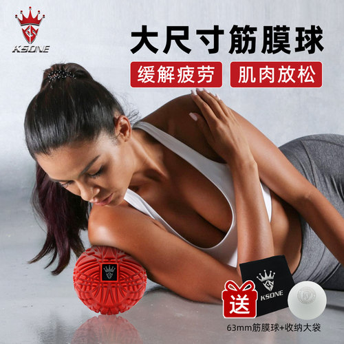 ksone高硬度大筋膜球按摩更酸爽