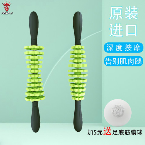 KSONE狼牙棒按摩滚轴深层放松