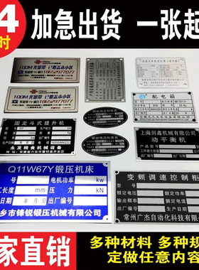 订制铝牌定做机器设备腐蚀铭牌定制标识不锈钢 金属铝标牌铜制作
