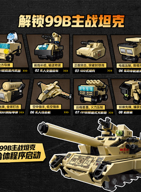 奇妙积木42214启蒙99B主战坦克军事系列装甲车男孩子益智拼装玩具