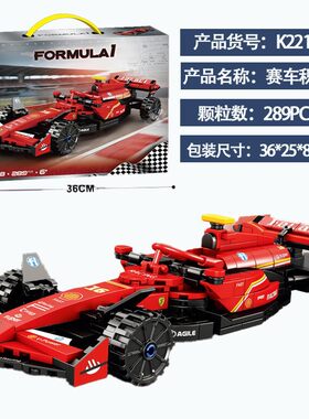 明迪积木F1方程式赛车跑车拼装玩具儿童益智男孩汽车拼插模型