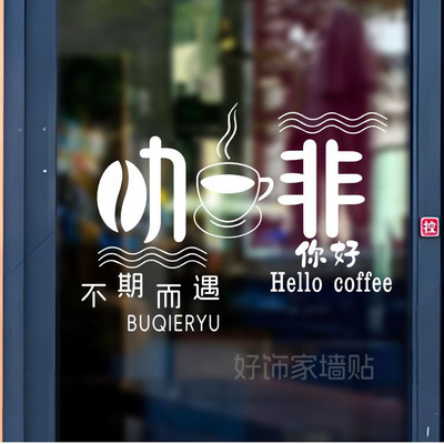 咖啡店COFFEE创意毛笔刻字玻璃门贴饮品店装饰布置贴纸橱窗广告贴