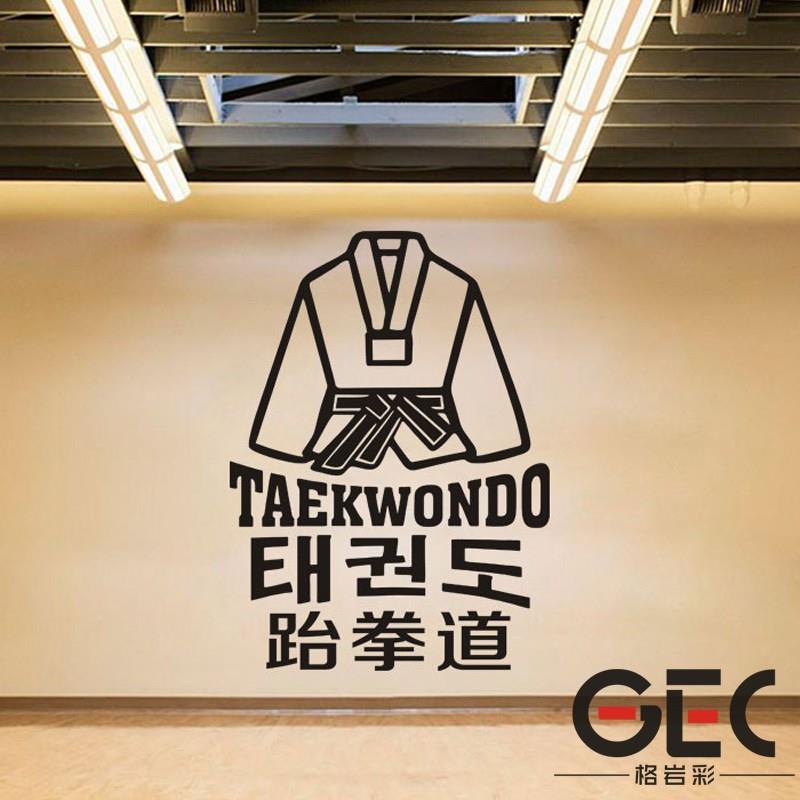 跆拳道馆武馆武校教室装饰字贴纸墙贴