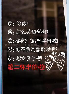 冰淇淋玻璃贴纸 冷饮第二杯半价贴雪糕促销广告宣传语橱窗装饰贴