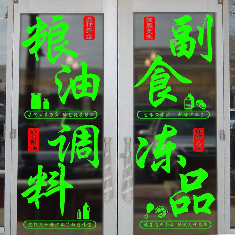 粮油副食调料冻品文字贴纸商店门面定做刻字玻璃门贴字提示墙贴画 - 小熊装饰墙贴出品