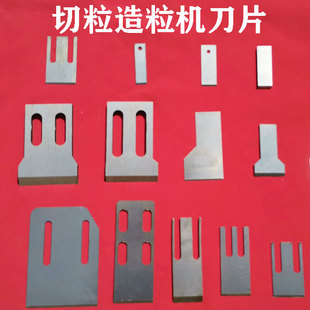 挤出机刀片切粒机刀具造粒机热切刀塑料机械刀片非标定制刀片
