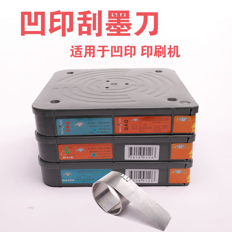固特锐油墨刮刀低速凹版印刷机刮墨刀凹印刮刀刮墨刀片油墨刀片