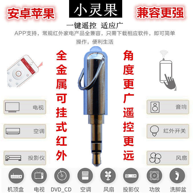 适用安卓OPPO苹果vivo手机红外线发射器空调遥控器红外头通用万能