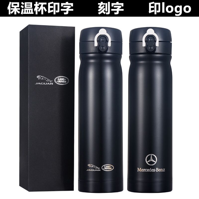 奔驰保温杯原厂宝马奥迪捷豹路虎4S店礼品水杯子刻字定制印logo