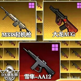 和平精英地铁逃装备出售四词条大龙轩辕AUG精致空心枪机背刺aug替