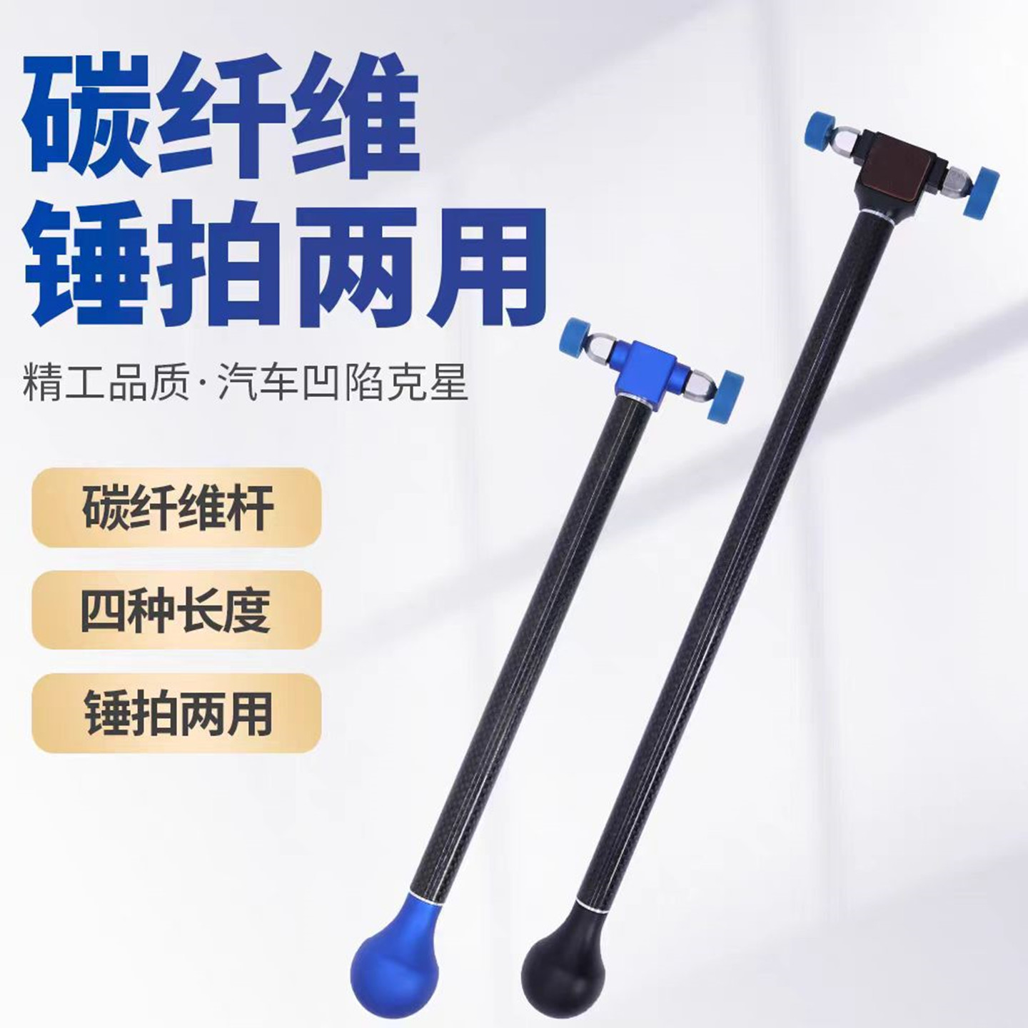 汽车凹陷修复敲击锤子